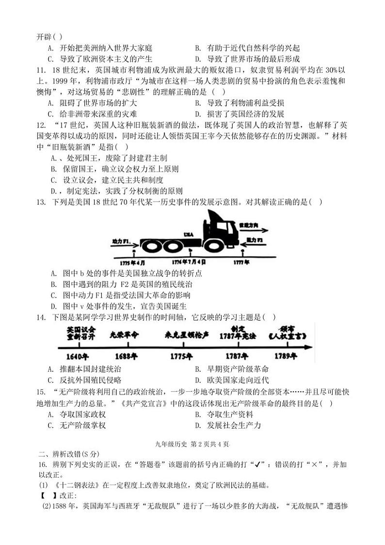 安徽省合肥市50中西校区2024~2025学年部编版九年级(上)历史期中试卷(含答案)02