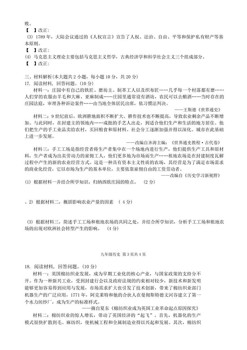 安徽省合肥市50中西校区2024~2025学年部编版九年级(上)历史期中试卷(含答案)03