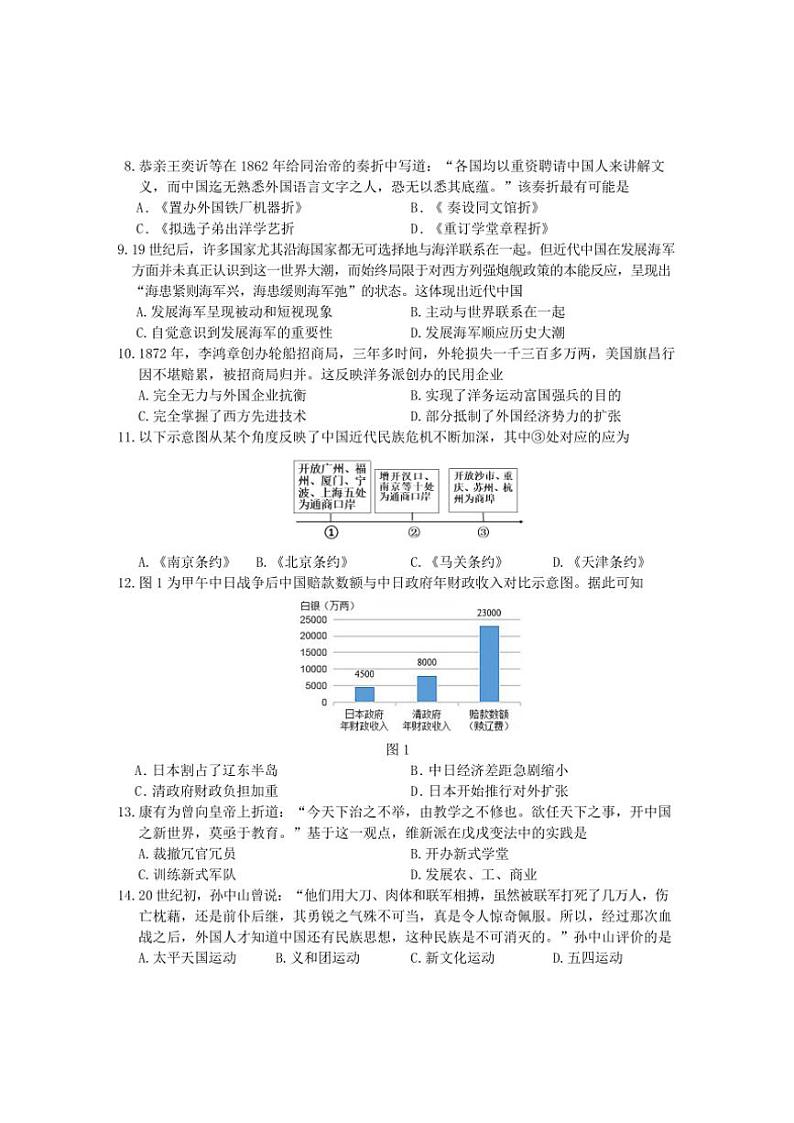 安徽省黄山市歙县2024~2025学年八年级(上)期中历史试卷(含答案)02