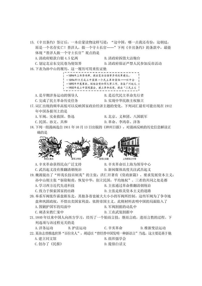 安徽省黄山市歙县2024~2025学年八年级(上)期中历史试卷(含答案)03