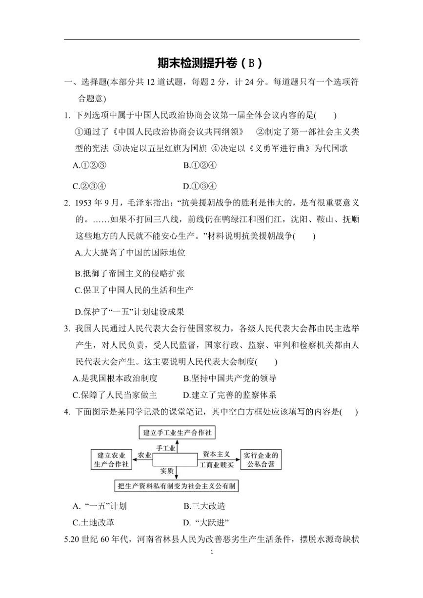 统编版历史八年级下册期末检测提升卷(B)(含答案)