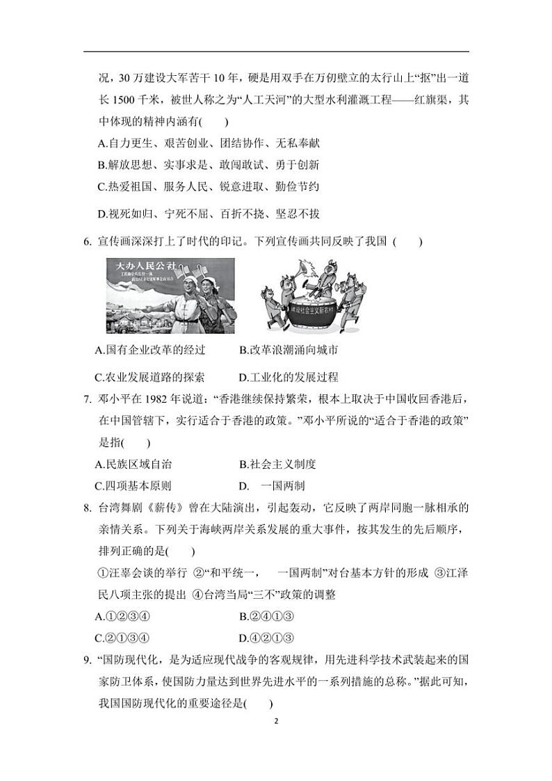 统编版历史八年级下册期末检测提升卷(B)(含答案)第2页