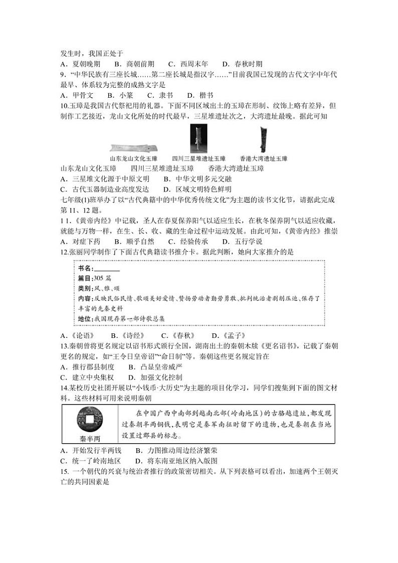 山西省阳泉市多校2024~2025学年部编版七年级(上)期中测试历史试卷(含答案)第2页