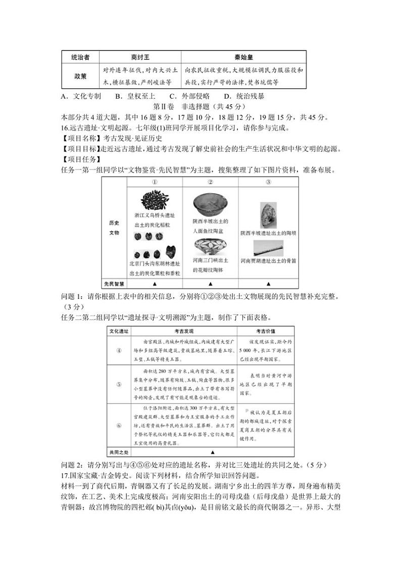 山西省阳泉市多校2024~2025学年部编版七年级(上)期中测试历史试卷(含答案)第3页
