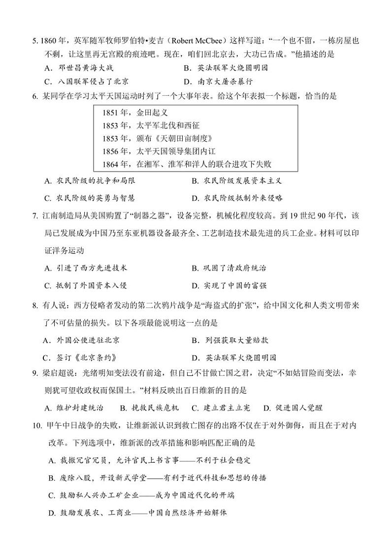 湖南省怀化市通道县2024~2025学年八年级(上)期中历史试卷(含答案)第2页