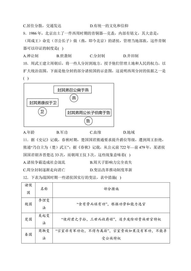 安徽省池州市2024~2025学年七年级(上)期中历史试卷(含答案)第3页