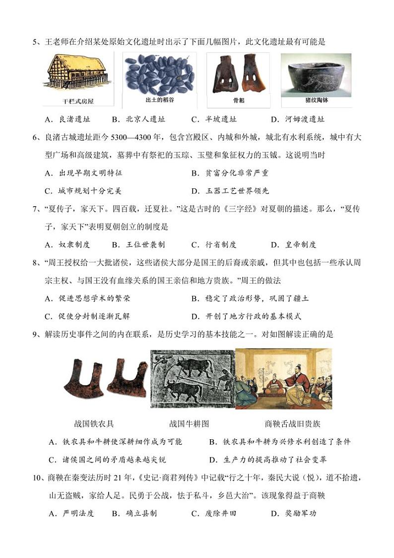 湖南省怀化市通道县2024~2025学年七年级(上)期中历史试卷(含答案)第2页