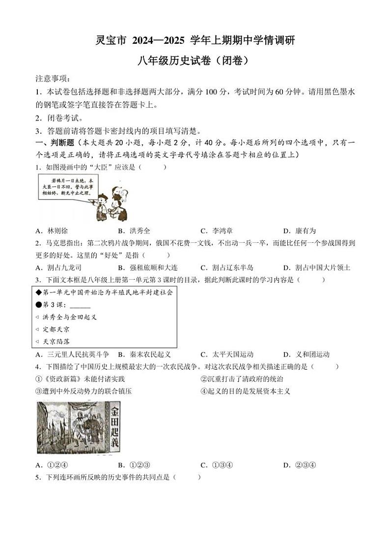 河南省灵宝市2024~2025学年八年级(上)期中历史试卷(含答案)第1页