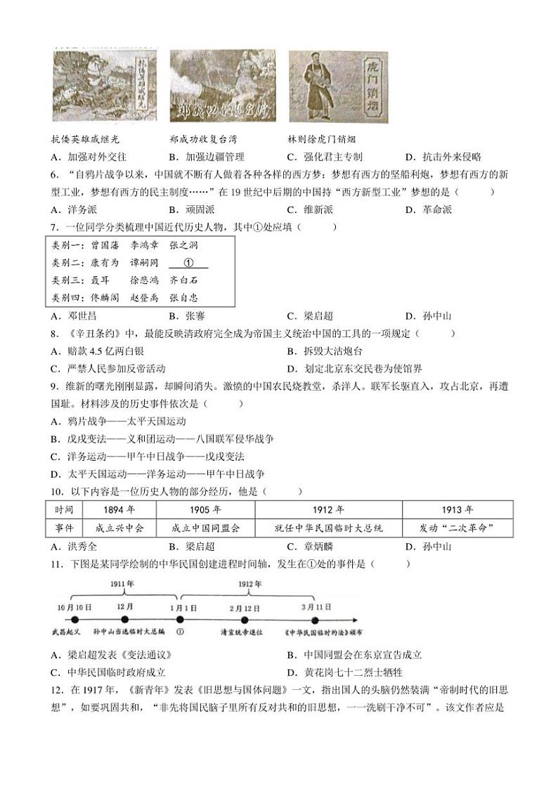 河南省灵宝市2024~2025学年八年级(上)期中历史试卷(含答案)第2页
