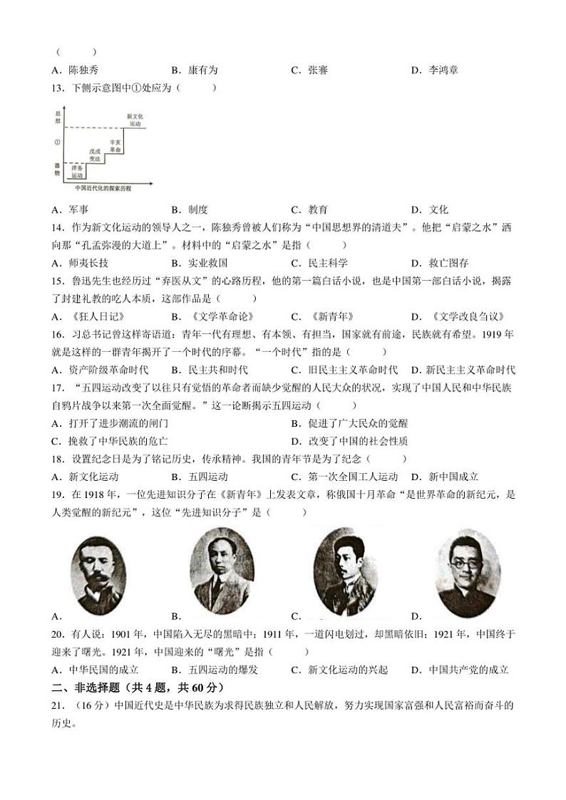 河南省灵宝市2024~2025学年八年级(上)期中历史试卷(含答案)第3页