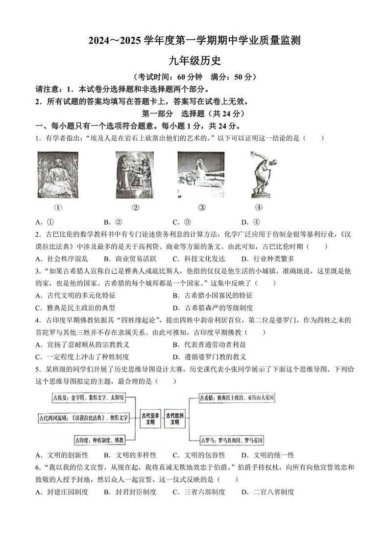 江苏省泰州市靖江市2024~2025学年九年级(上)期中历史试卷(含答案)01