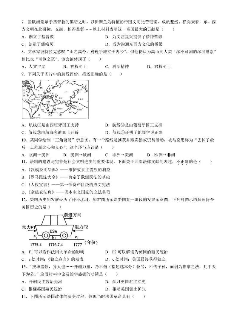 江苏省泰州市靖江市2024~2025学年九年级(上)期中历史试卷(含答案)02