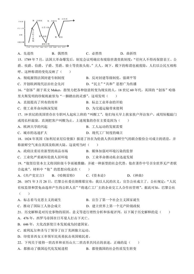 江苏省泰州市靖江市2024~2025学年九年级(上)期中历史试卷(含答案)03
