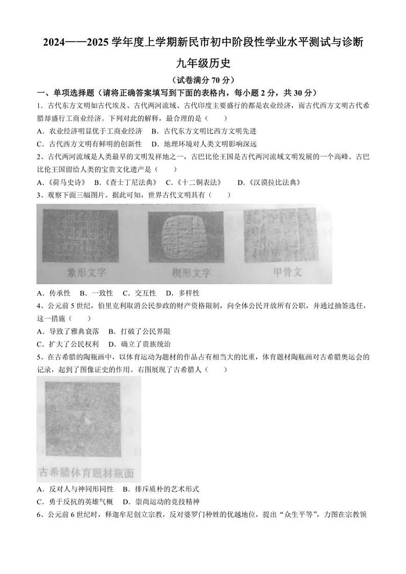 辽宁省沈阳市新民市2024~2025学年九年级(上)期中历史试卷(含答案)01
