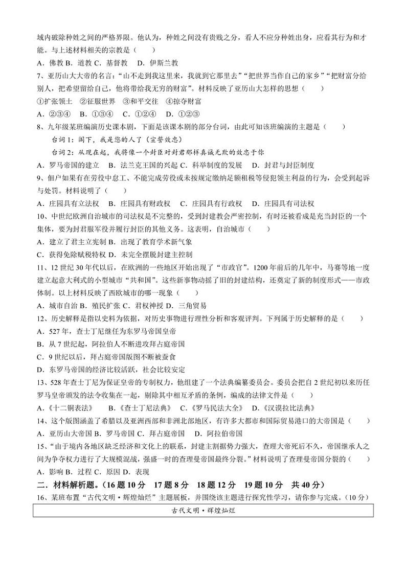 辽宁省沈阳市新民市2024~2025学年九年级(上)期中历史试卷(含答案)02