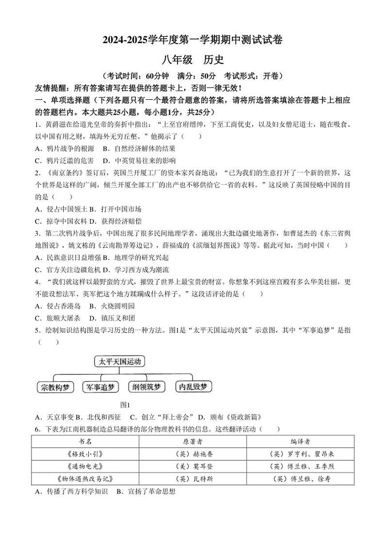 江苏省扬州市仪征市2024~2025学年八年级(上)期中历史试卷(含答案)第1页