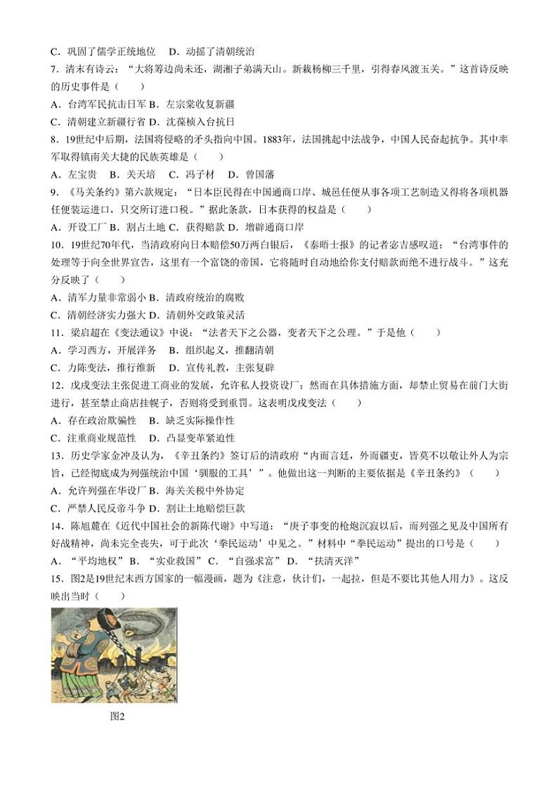 江苏省扬州市仪征市2024~2025学年八年级(上)期中历史试卷(含答案)第2页