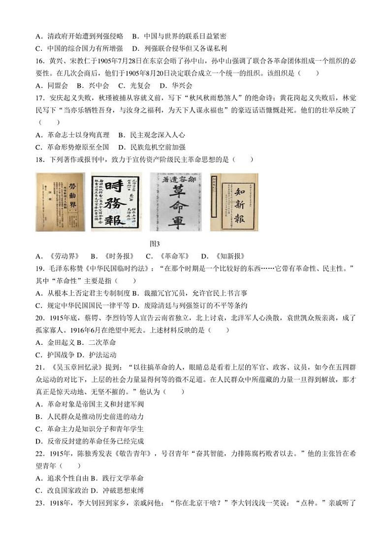 江苏省扬州市仪征市2024~2025学年八年级(上)期中历史试卷(含答案)第3页
