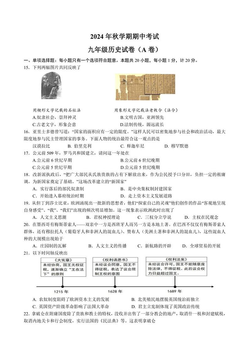 江苏省盐城市射阳县实验初级中学2024~2025学年九年级(上)期中历史试卷(A)含答案第1页