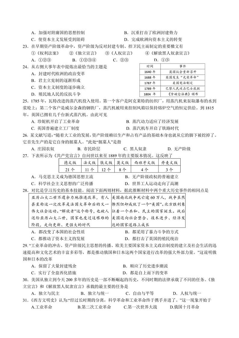 江苏省盐城市射阳县实验初级中学2024~2025学年九年级(上)期中历史试卷(A)含答案第2页