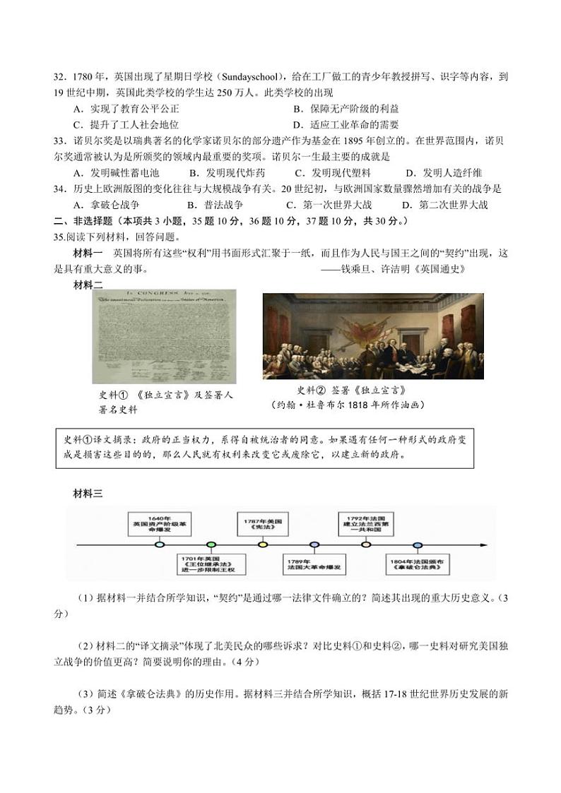 江苏省盐城市射阳县实验初级中学2024~2025学年九年级(上)期中历史试卷(A)含答案第3页