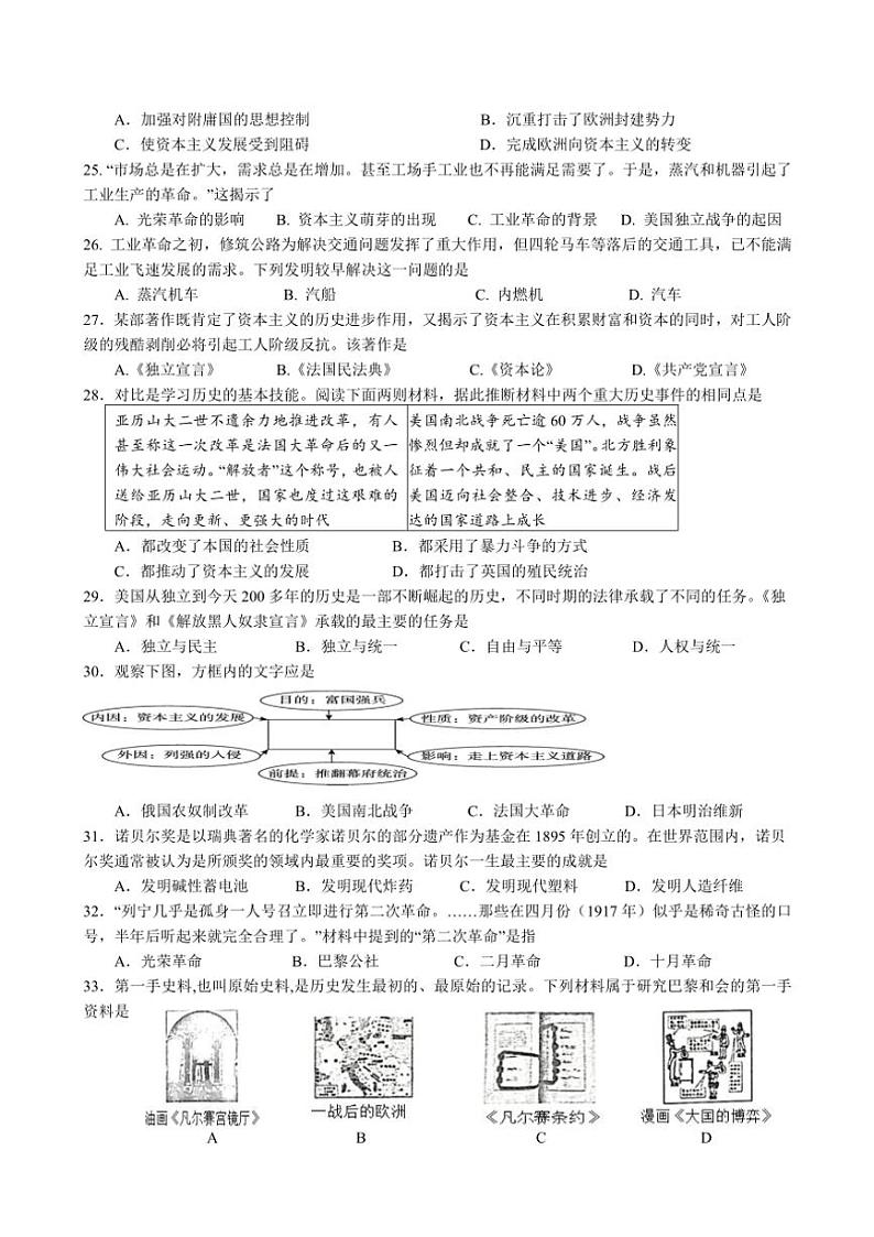 江苏省盐城市射阳县实验初级中学2024~2025学年九年级(上)期中历史试卷(B)含答案第2页