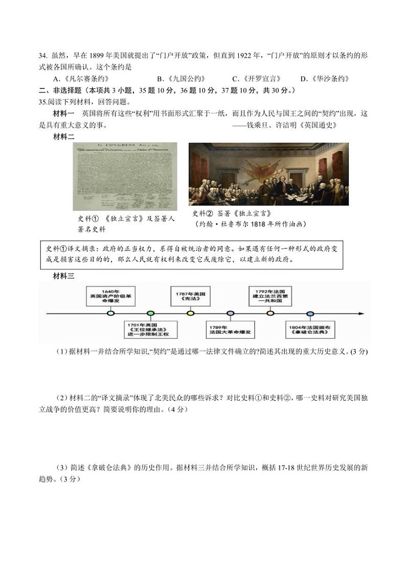 江苏省盐城市射阳县实验初级中学2024~2025学年九年级(上)期中历史试卷(B)含答案第3页