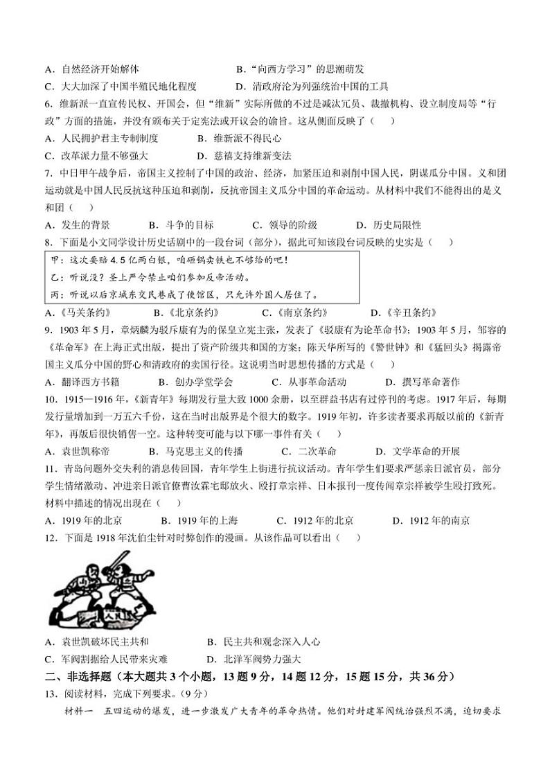 河北省石家庄市2024~2025学年八年级(上)期中历史试卷(B)(含答案)第2页