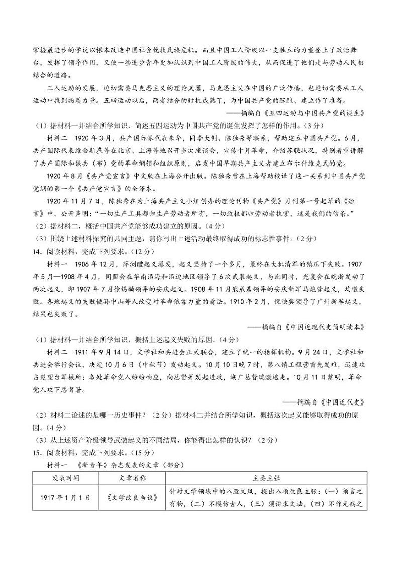 河北省石家庄市2024~2025学年八年级(上)期中历史试卷(B)(含答案)第3页