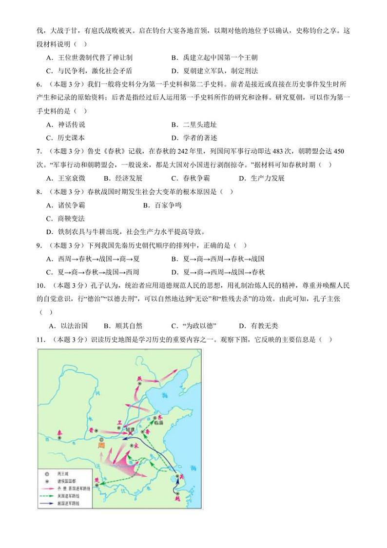 四川省资阳市安岳中学2024~2025学年部编版七年级(上)期中历史试卷(含答案)02