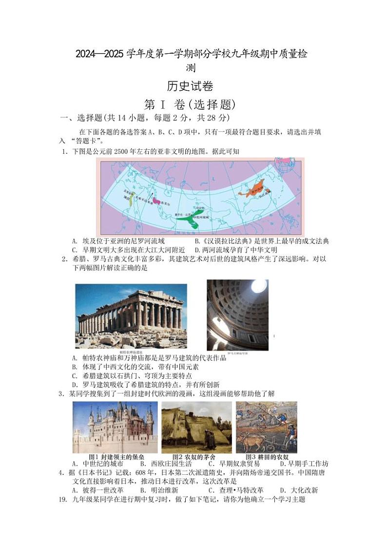湖北省武汉市江夏、蔡甸、黄陂区部分学校2024~2025学年部编版九年级(上)期中历史试卷(含答案)第1页