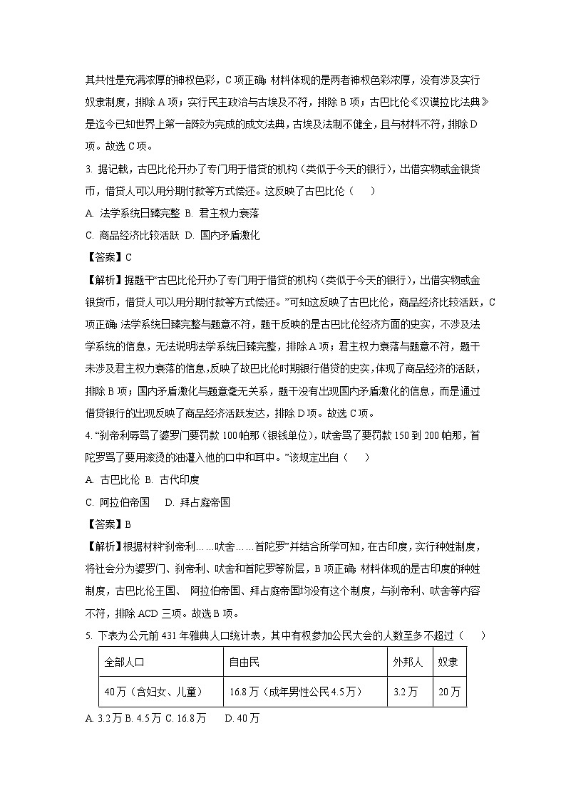 2024-2025学年江苏省常州市九年级(上)期中历史试卷(解析版)02