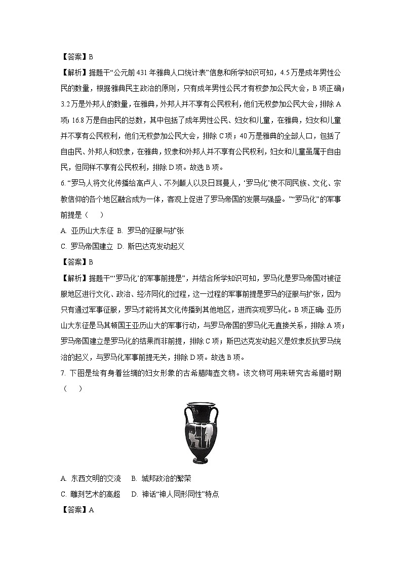 2024-2025学年江苏省常州市九年级(上)期中历史试卷(解析版)03