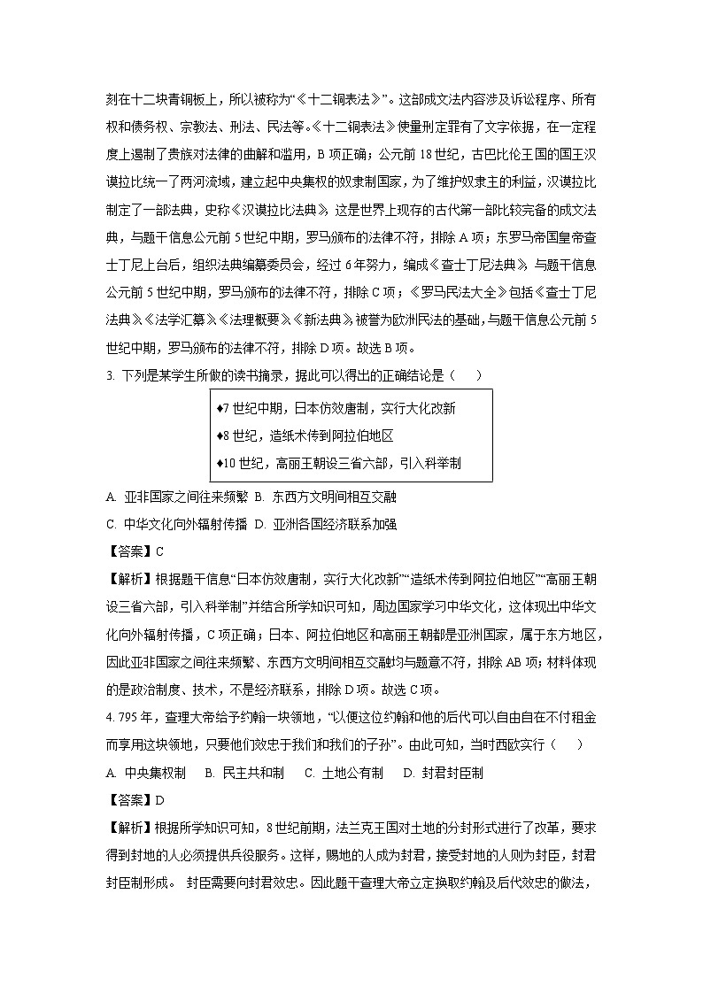 2024-2025学年江苏省南通市海安市九年级(上)期中历史试卷(解析版)第2页