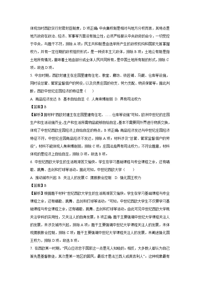 2024-2025学年江苏省南通市海安市九年级(上)期中历史试卷(解析版)第3页