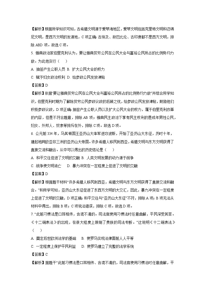 2024-2025学年江苏省盐城市盐都区九年级(上)期中历史试卷(解析版)02