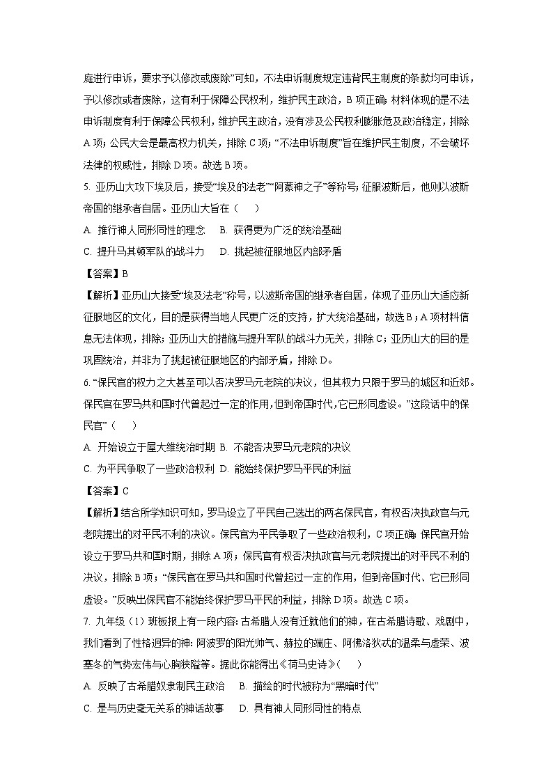 2024-2025学年山东省临沂市九年级(上)期中历史试卷(解析版)03