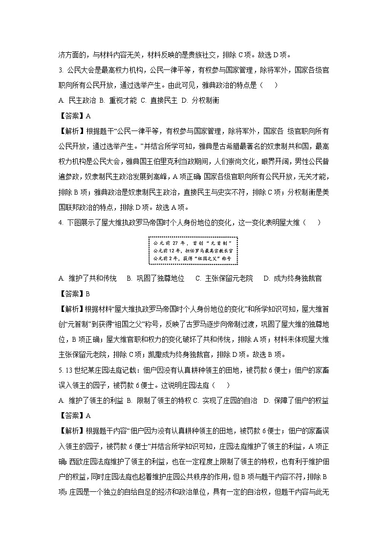2024-2025学年山东省潍坊市昌邑市九年级(上)期中历史试卷(解析版)第2页