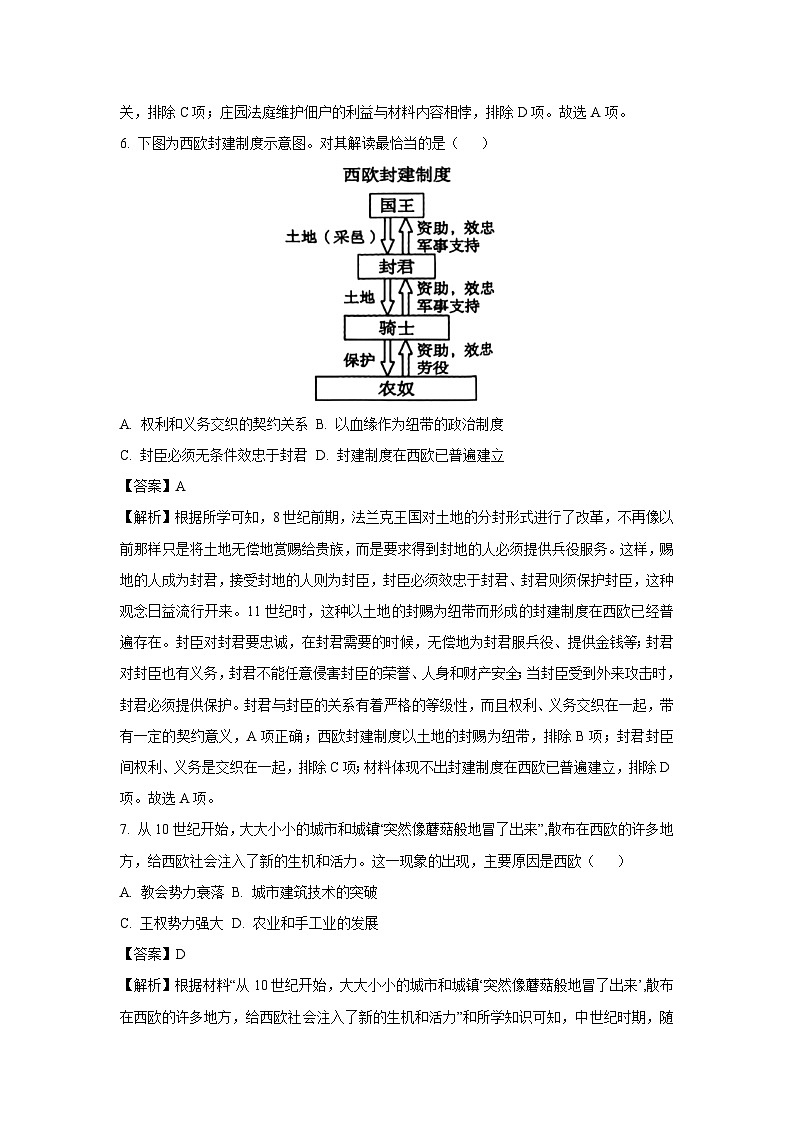 2024-2025学年山东省潍坊市昌邑市九年级(上)期中历史试卷(解析版)第3页