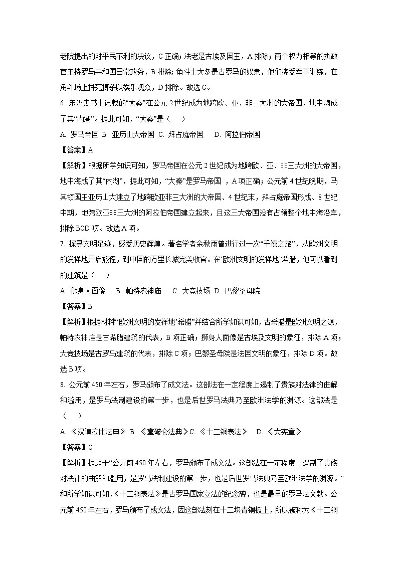 2024-2025学年云南省曲靖市九年级(上)期中历史试卷(解析版)03