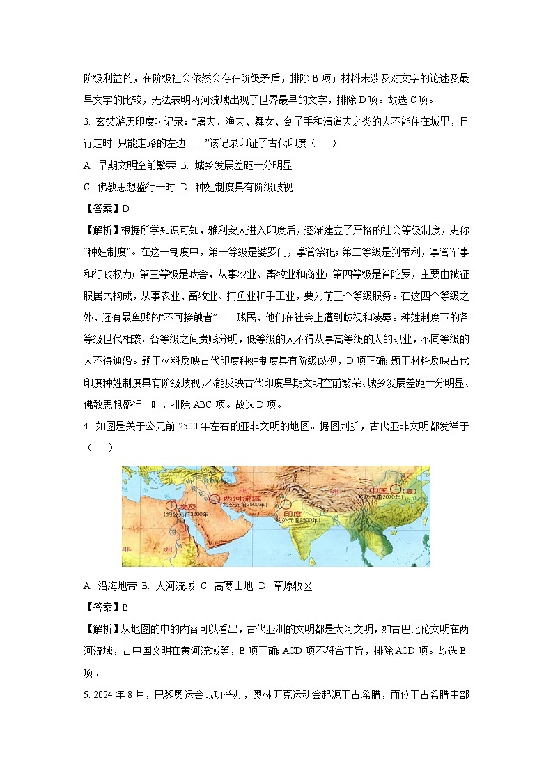 2024-2025学年云南省昭通市九年级(上)期中历史试卷(解析版)02