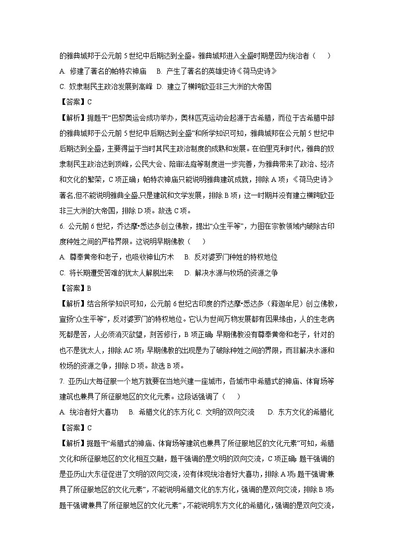 2024-2025学年云南省昭通市九年级(上)期中历史试卷(解析版)03