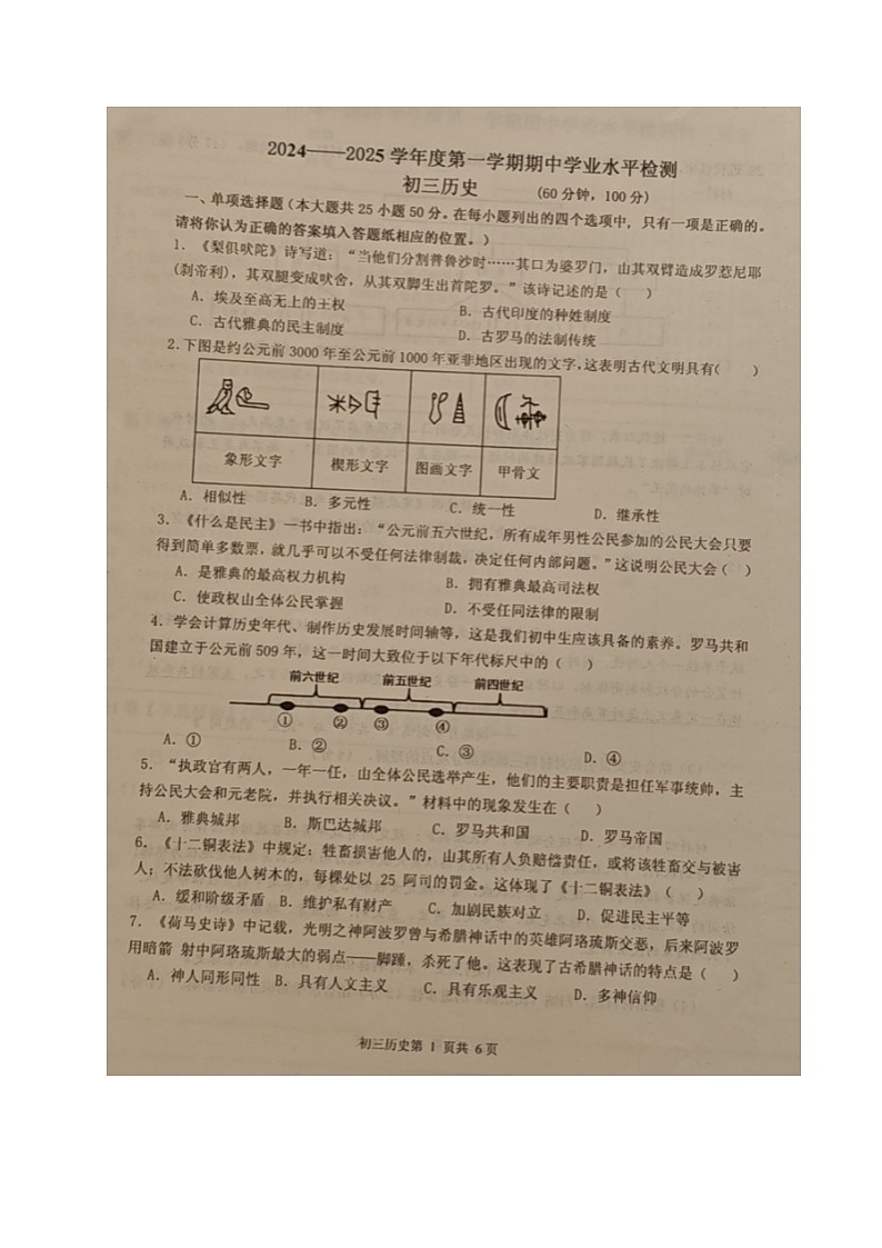 山东省烟台南部(五四制)2024-2025学年部编版八年级上学期期中考试历史试题第1页