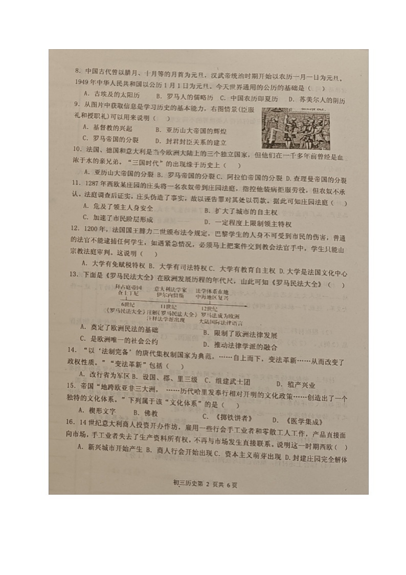 山东省烟台南部(五四制)2024-2025学年部编版八年级上学期期中考试历史试题第2页