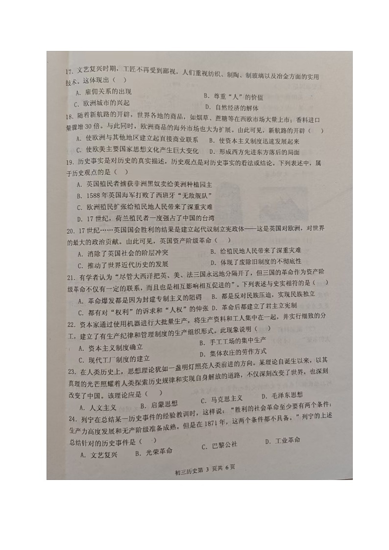 山东省烟台南部(五四制)2024-2025学年部编版八年级上学期期中考试历史试题第3页
