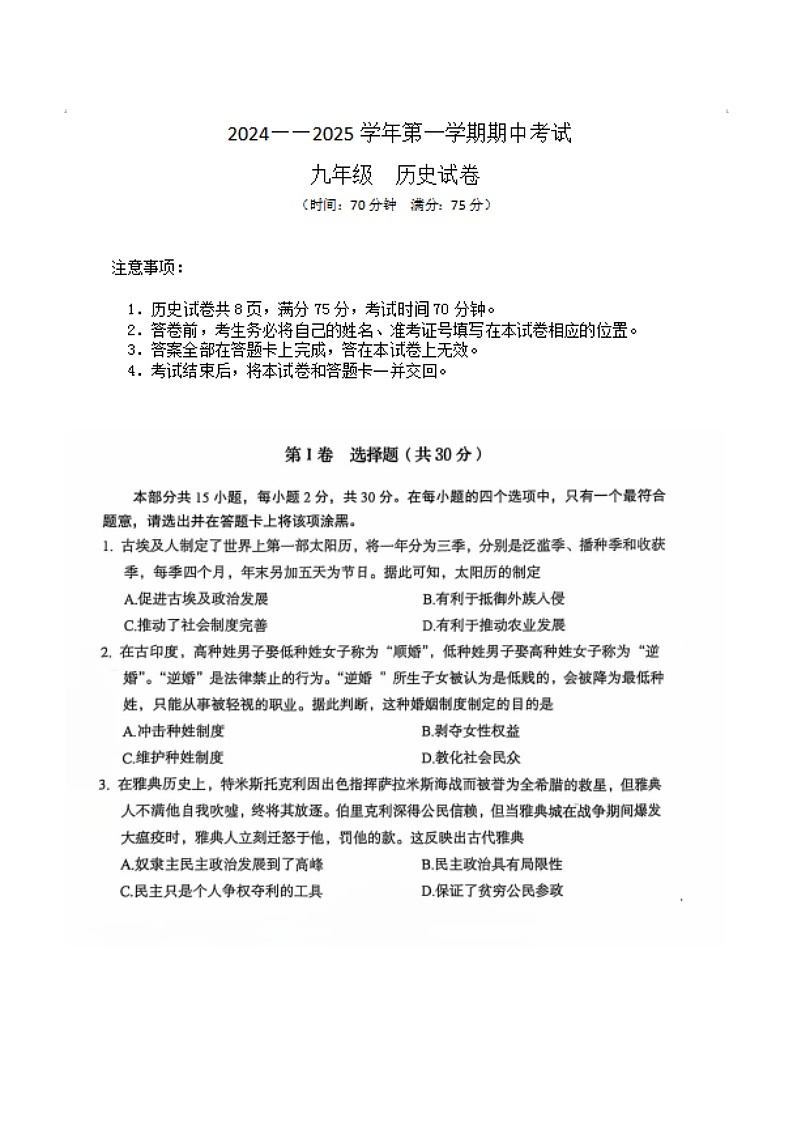 历史试卷第1页