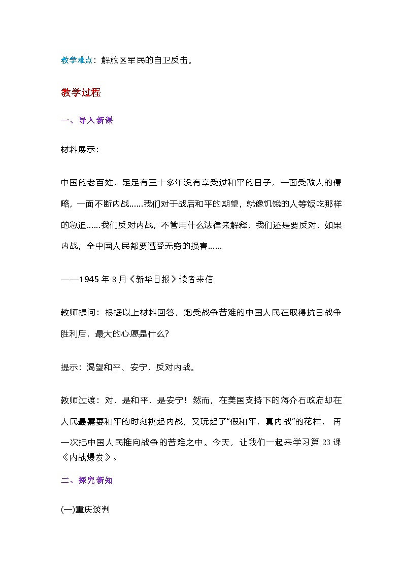 部编人教版初中历史八上《内战爆发》教学设计第2页
