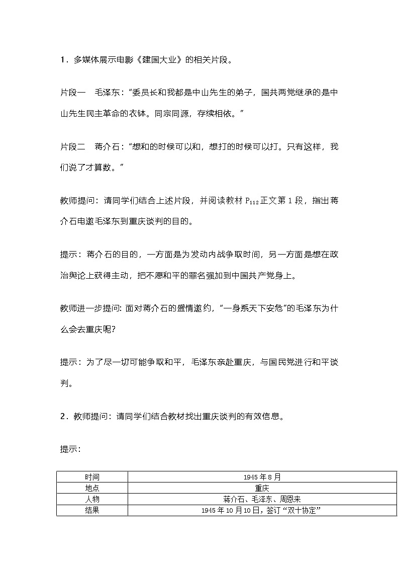 部编人教版初中历史八上《内战爆发》教学设计第3页