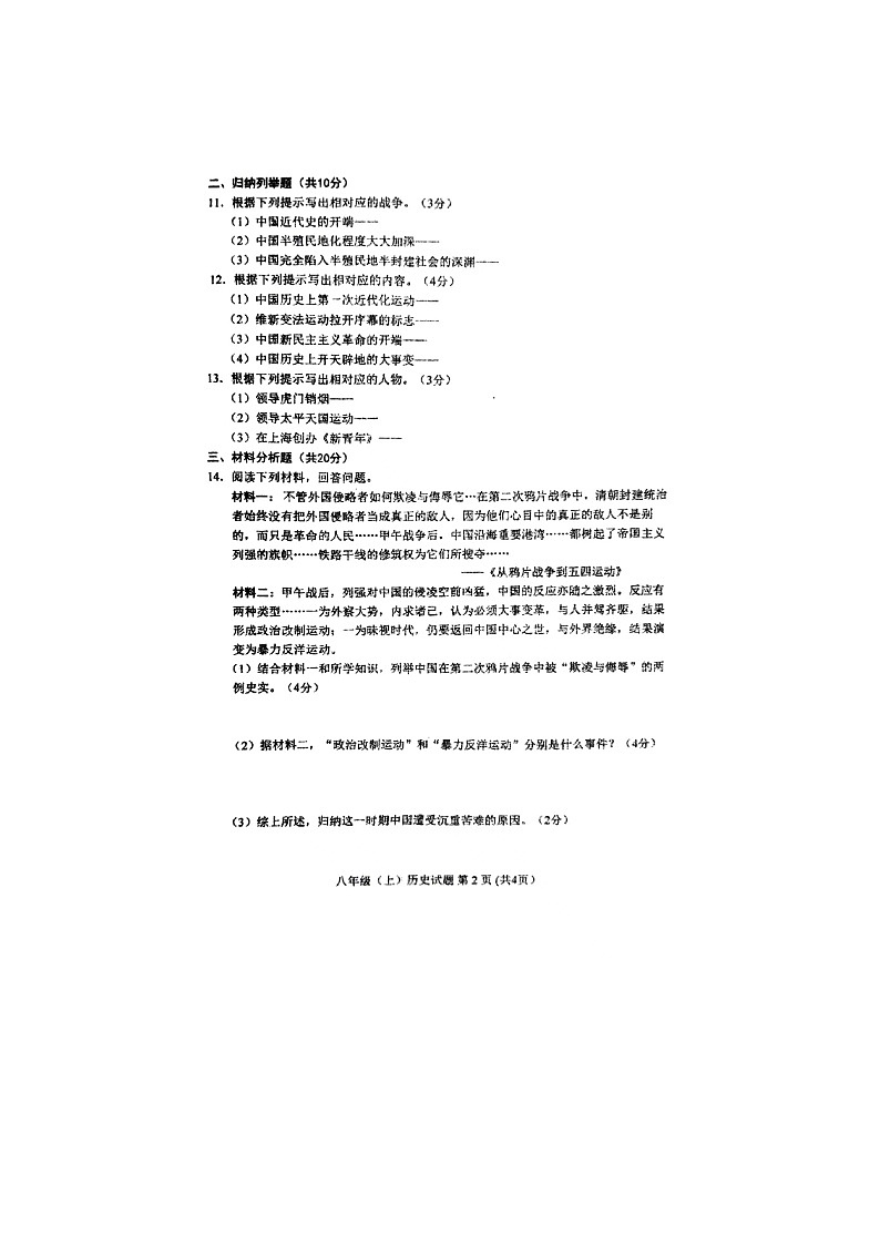 吉林省四平市双辽市2024-2025学年部编版八年级上学期10月期中历史试题第2页