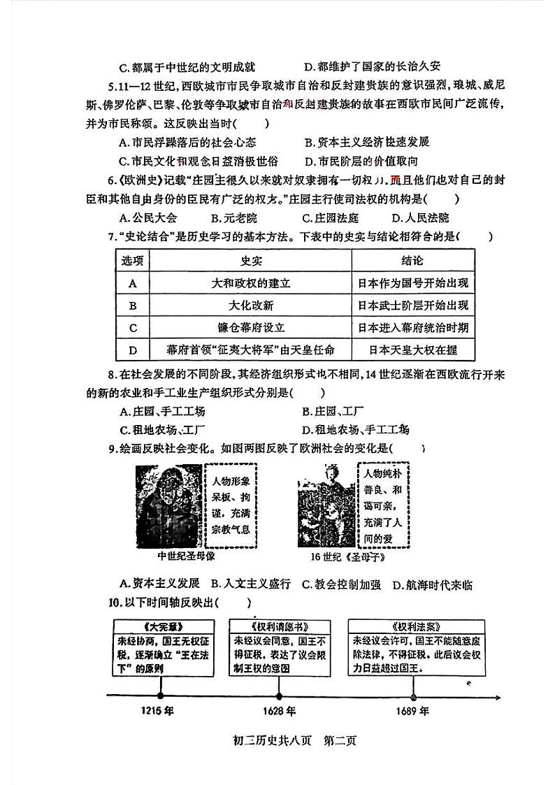 山西省吕梁市汾阳市多校联考2024-2025学年九年级上学期11月期中历史试题第2页